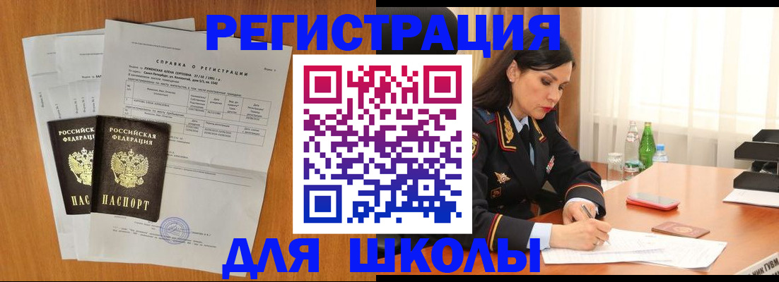 прописка законно в Курчатове