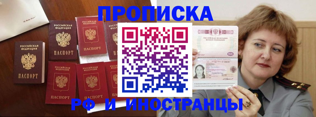 прописка для военкомата в Курчатове