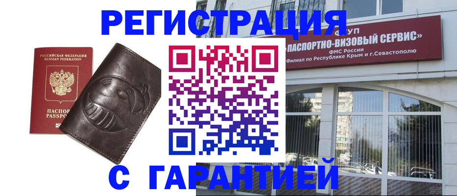 временная регистрация поиск в Курчатове
