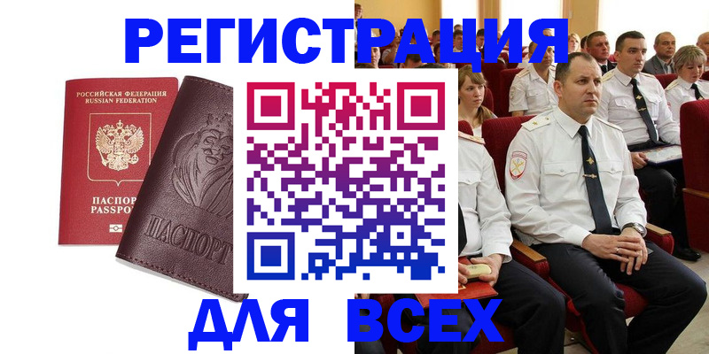 прописка поиск в Курчатове