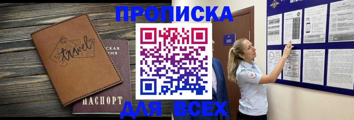 временная регистрация собственник в Курчатове