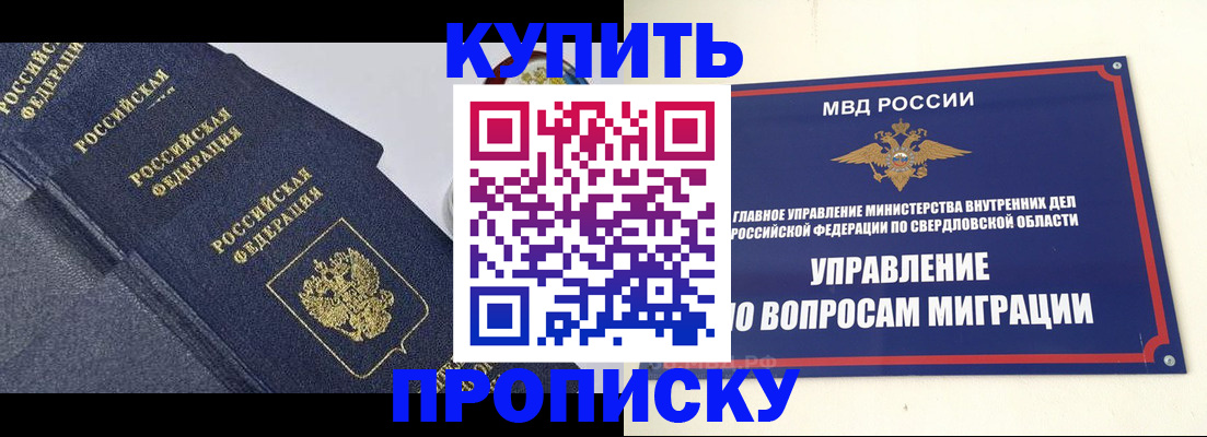 временная регистрация купить в Курчатове